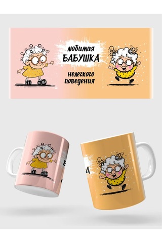 Raduga Print Büyükanneye "zevkli Davranmak Zoru" Kupa 326814824 Beyaz