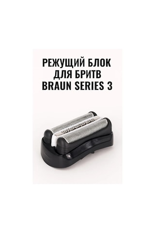 Hotsale12 Braun S3 Tıraş Bıçağı Ağı 197032503