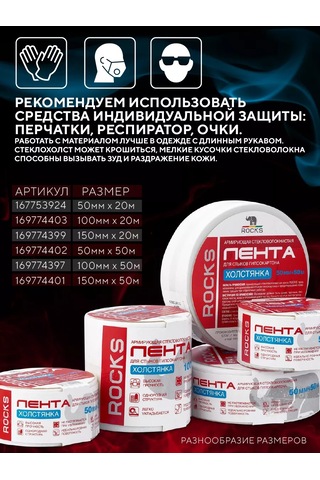 Rocks Fiberglas Bant Holtyanka 150mm X 50m 169774401