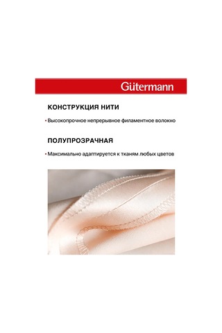 Gutermann Overlok İpliği 180, Gutermann 704172 291166633