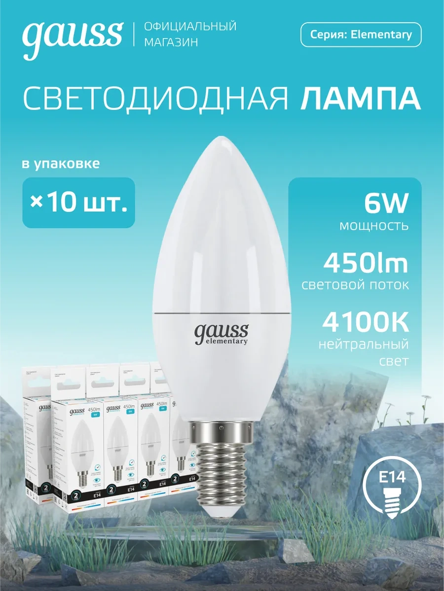Gauss E14 Mumlu Led Lamba 6w 4100k Nötr Işık 10 Adet 158442514