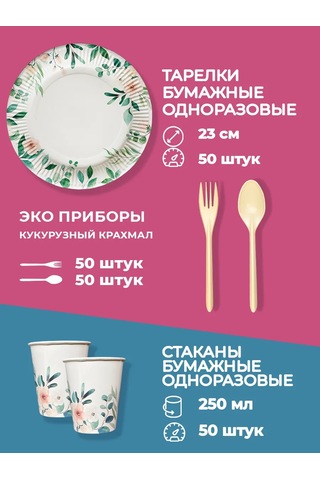 Ajvıen Kompanı 50 Kişilik Tek Kullanımlık Sofra Takımı 486576041 100 adet