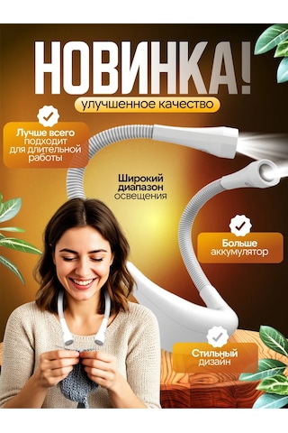 Roma Kablosuz Okuma Boyun Lambası 421091456 Beyaz