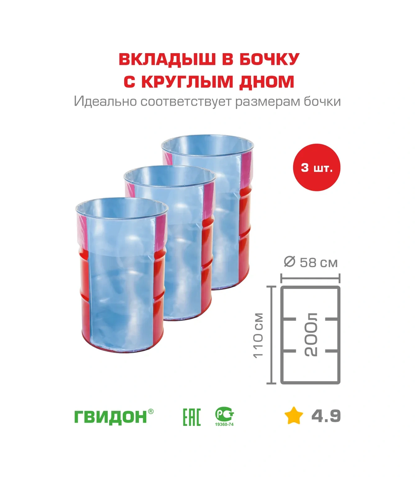 Gvidon Yuvarlak Tabanlı 200 Litrelik Varil İçin İç Hazne, Varil Torbası 24819150