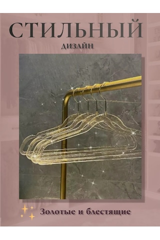 Anlab Kıyafet Askıları Seti 5 Parça. 418459290 Altın Rengi