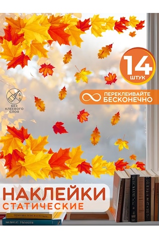 Artenuevo Sonbahar Yaprakları Köşe İç Mekan Pencere Çıkartmaları 464821875 Turuncu