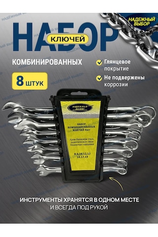 Nadeznyj Vybor 8 Parça Araba Kavrama Anahtar Seti 168116124