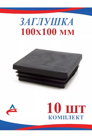 Alistek 100x100 Mm Profil Boru Tamponu - 10 Adet 99680077 Siyah