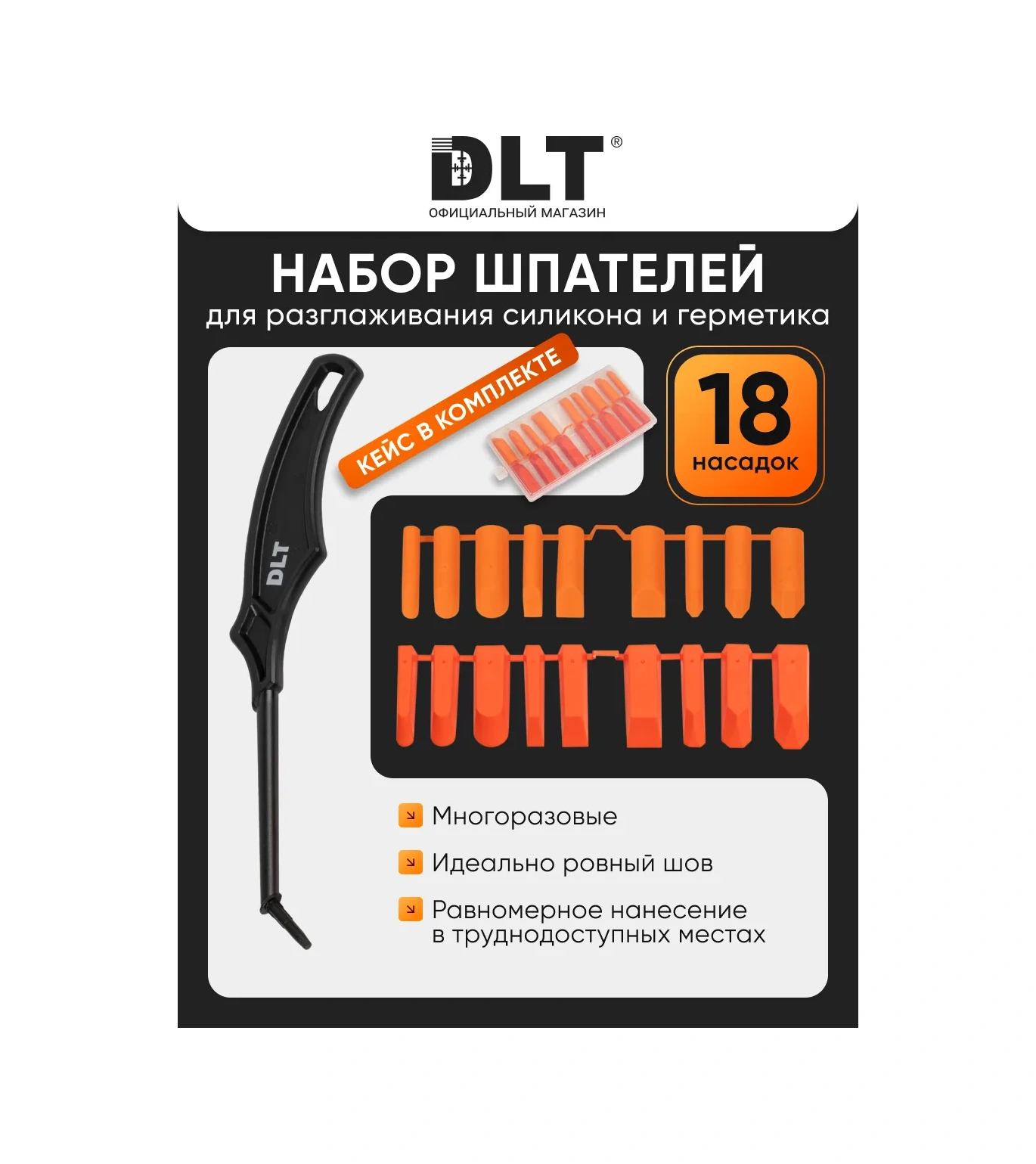 Dlt 18 Uçlu Yapı Dolgu Macunu Ve Silikon İçin Spatula 387462584