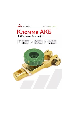 Arnezı Araç İçin Topraklama Anahtarı Akü Klemeni Minus 64294872