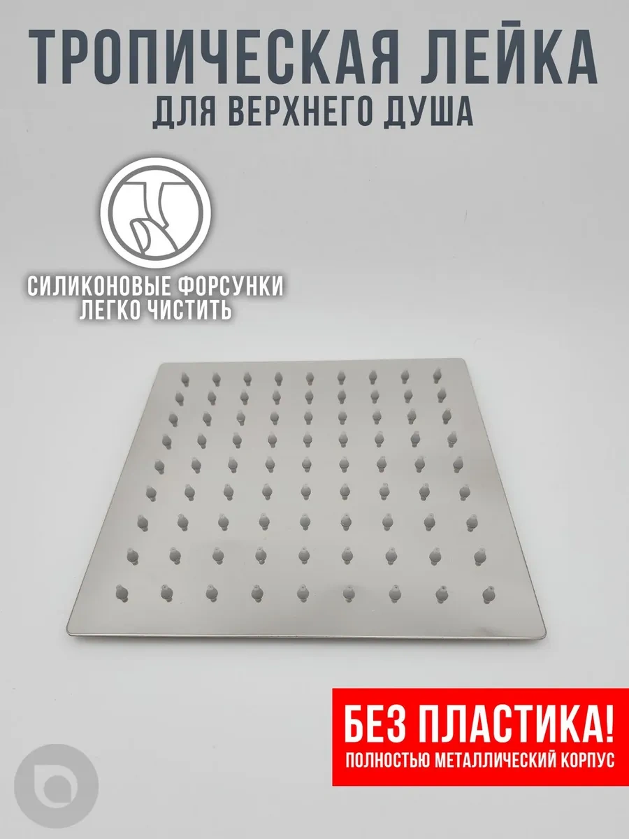 Santehvill' Tropikal Duş Başlığı Üstten, Paslanmaz Çelik 20 Cm 305701055 Krom