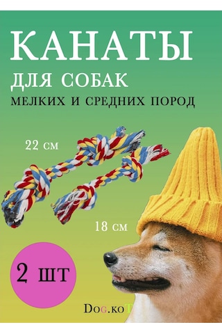 Dog.kot Köpekler İçin "halat" Oyuncak Seti, 2 Parça 320778193
