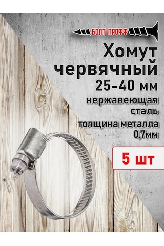 Bolt Proff Profil Kelepçesi 25-40 5 Adet 342889505