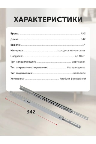 Aksmebel Çekmeceler İçin Kızaklar 342 17 Mm 10 Kg'a Kadar Bilyalı 256040240 Satine Nikel