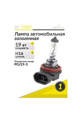 Ganz Araba Lambası H16, 12v 19w, 1 Adet 135933668