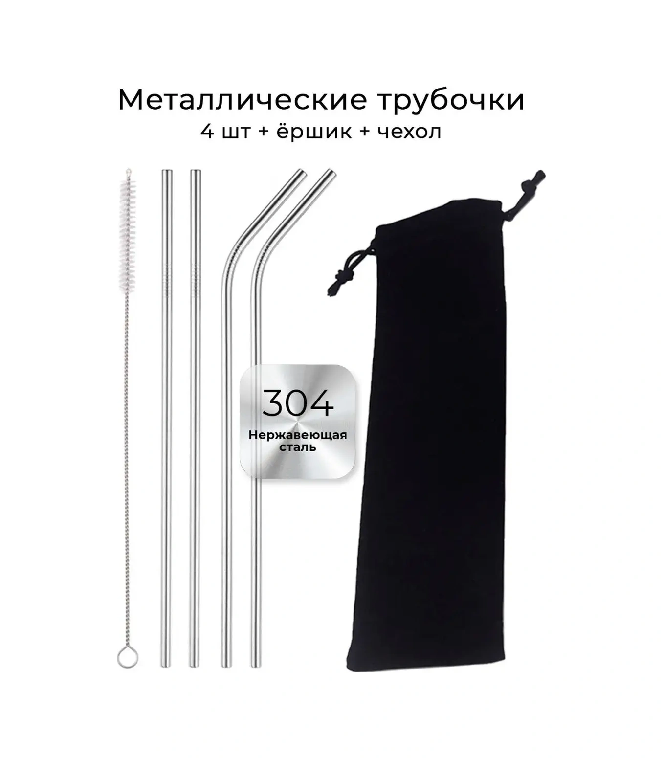 Black Drop Fırçalı Metal İçecek Pipetleri, 4 Adet 27413809