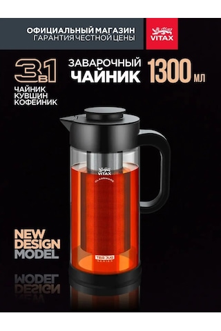 Vitax Cam Demleme Çaydanlık Süzgeçli 1300 Ml 135480868 Beyaz