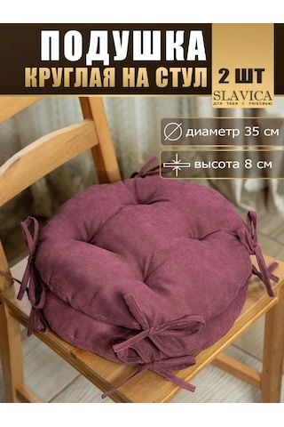 Slavica Sandalye Ve Tabure Yastığı Yuvarlak 35x35 Cm 2'li Set 185752745 Şarap Rengi