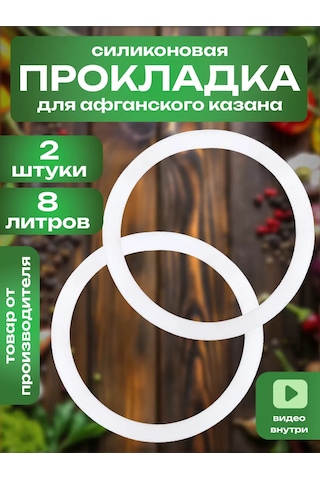 Goldenwap Afghan Kazanı İçin Silikon Contalar 8 Litre 2 Adet 238356429 Beyaz