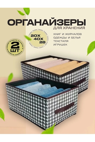 Davlat İç Çamaşırı Ve Giysi Saklama Düzenleyicileri 2 Adet. 291282206 Kahverengi