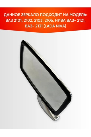 Avtomarket Zapcast' 21011 Niva Krom Kaplı Yan Ayna 193063673