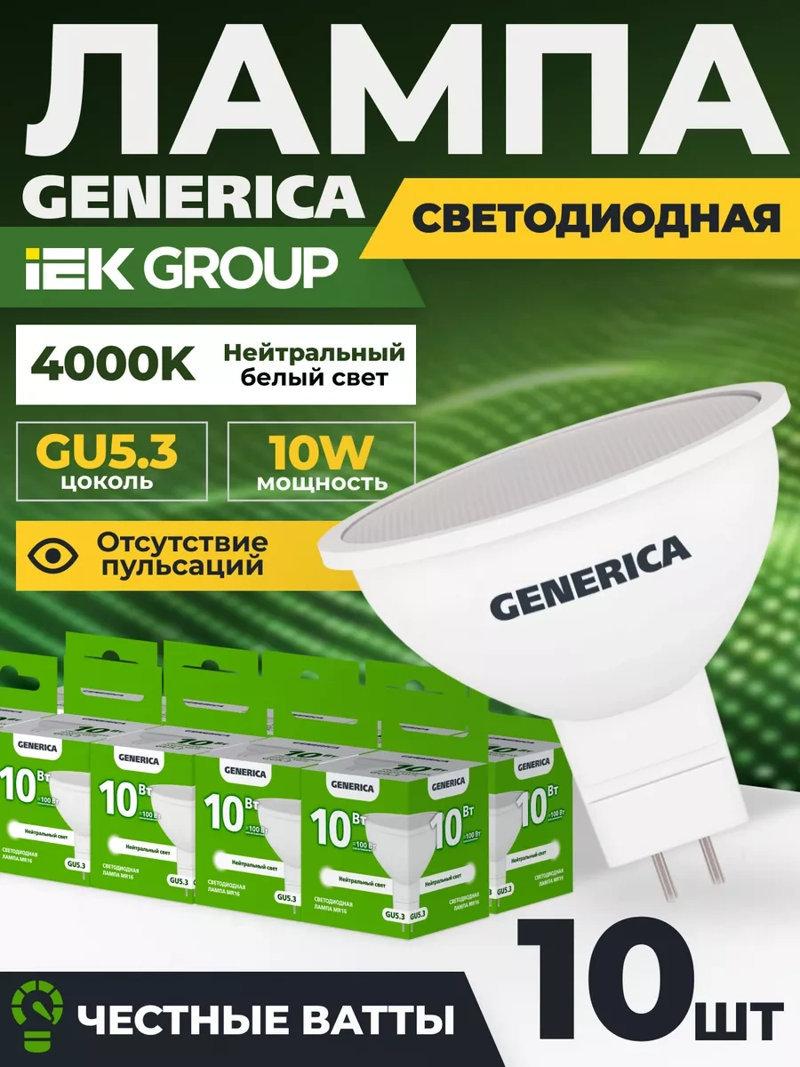 Generica Gu5.3 Led Ampuller 10w 4000k Beyaz Işık 10 Adet 233642619