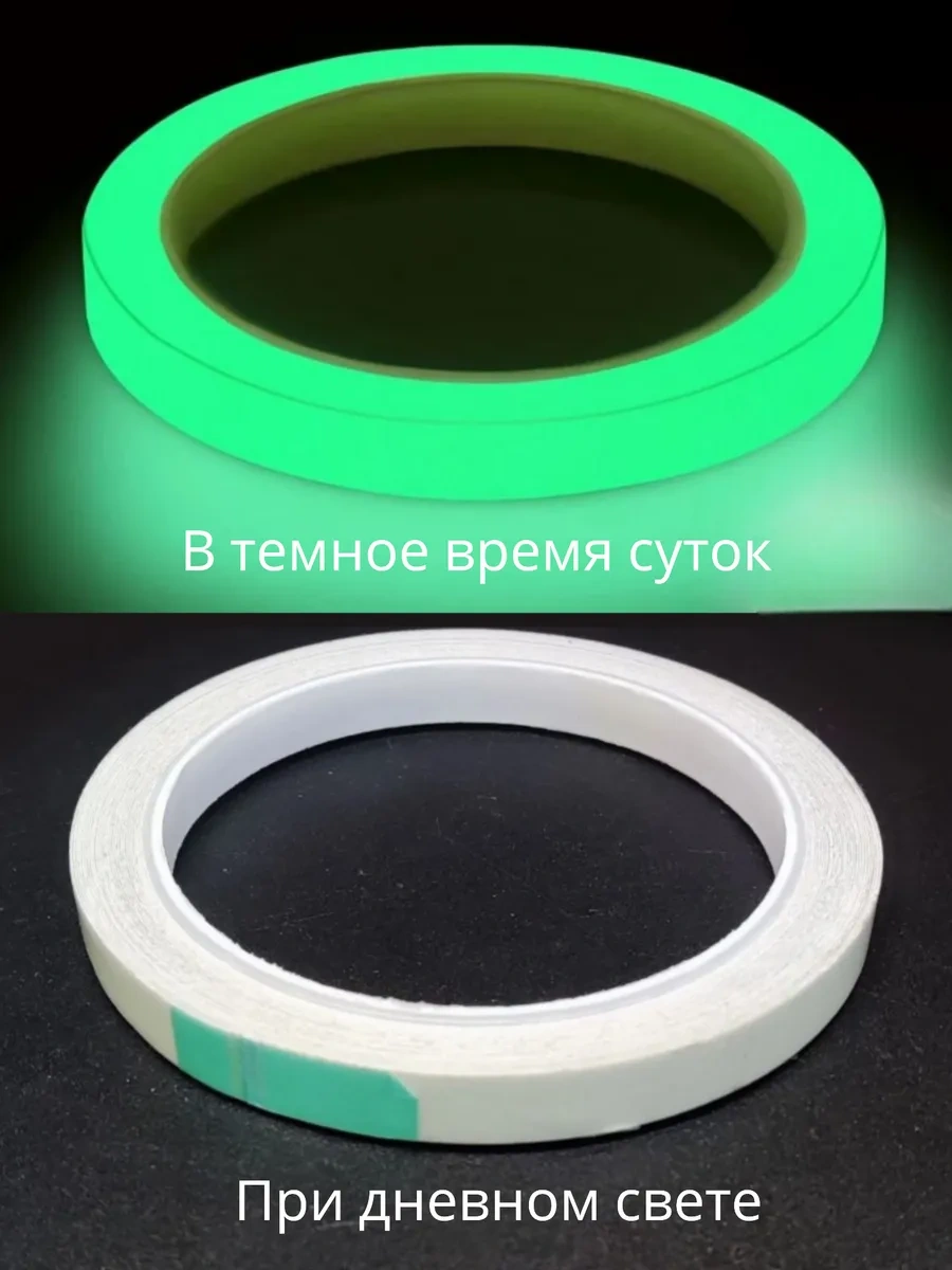 Myvi Işıkta Parlayan Fotolyüminesan Yapışkan Bant 241227154