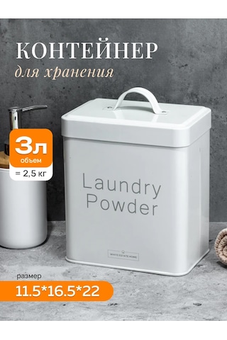 White Estate Home Kapaklı Çamaşır Deterjanı Kabı 347374710 Bej