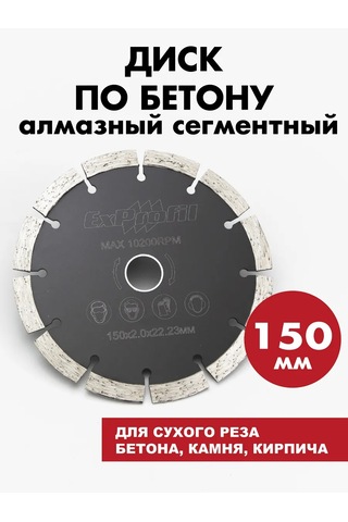 Exprofil Beton İçin Çelik Testere İçin 150 Mm Elmasahlı Disk 433638524