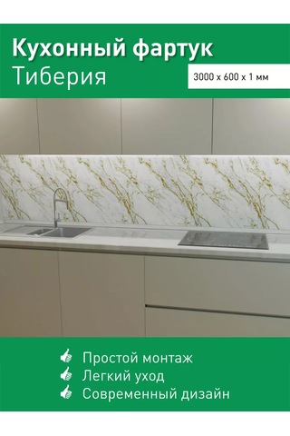 Steindorf Ev İçin Plastik Mutfak Önlüğü 3000x600 Mm 177047344