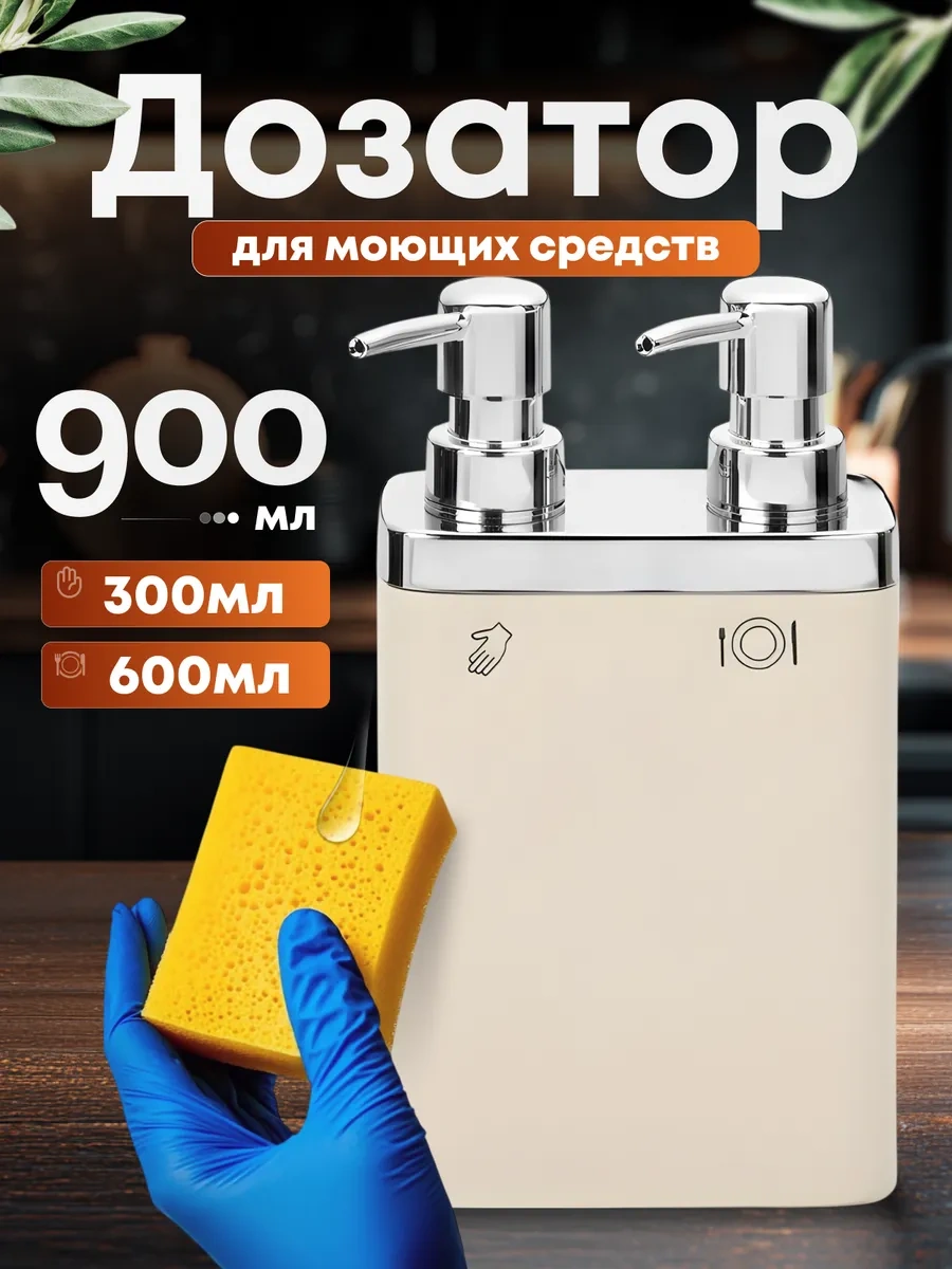 Prımanova Mutfak İçin Bulaşık Deterjanı Ve Sabun Dispanseri, 900 Ml 191233159 Bej