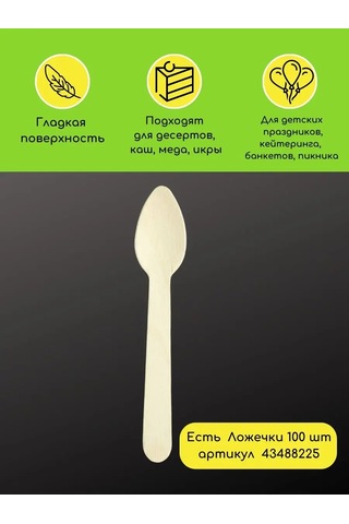 Ecovilka Tek Kullanımlık Ahşap Kaşıklar 11 Cm 200 Adet 96499586 100 adet