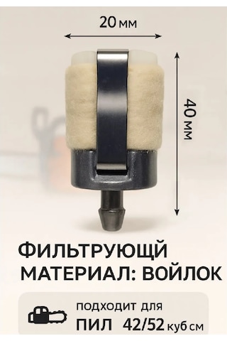 Energoprom Benzinli Testere Ve Biçme Makinesi İçin Yakıt Filtresi 261230462