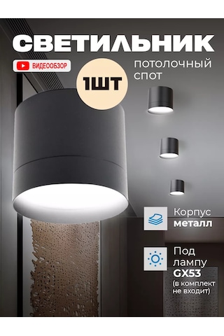 General Lighting Systems Gx53 Spot Spot Toncu Ada Duvara Monte Tavan Lambası 1 Adet. 205832570 Siyah