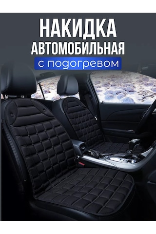 Rtı Araba Koltuğu İçin Isıtmalı Örtü 98975240