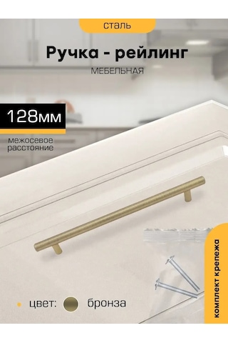 Sanberg 128 Mm Raylı Mobilya Kolu 342231598 Bronz Rengi