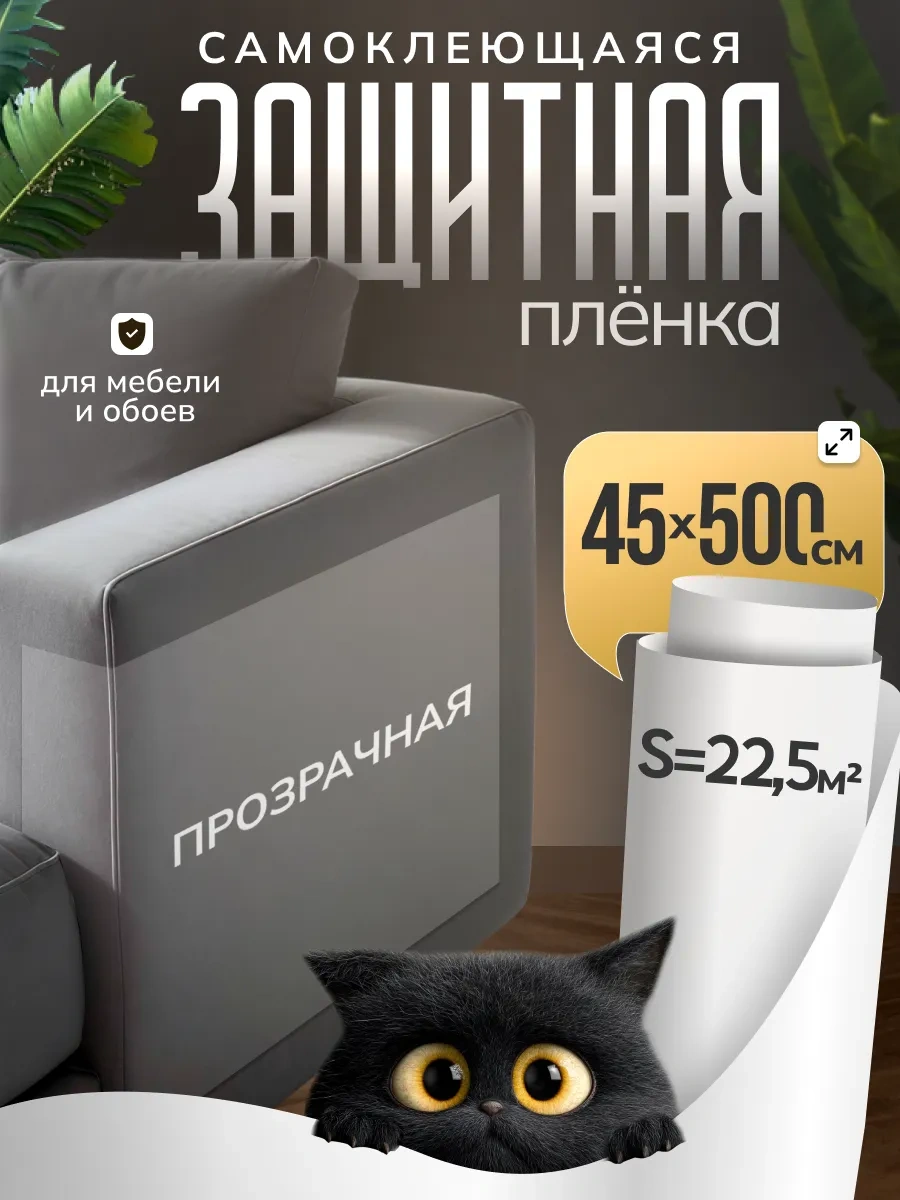 Bez Kogtej Kediler İçin Mobilya Koruyucu Film 420824035