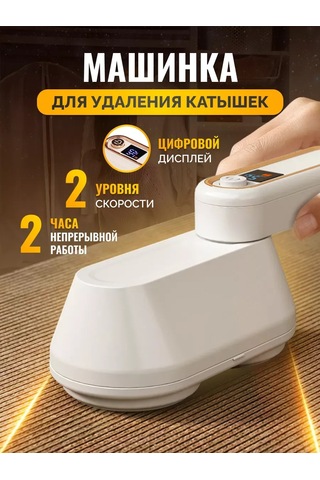 Dominanta Giysiler İçin Elektrikli Kıyafet İpeği Temizleyici 290927321 Bej