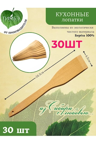 Timbe Prodaksen 30 Adet Mutfak Spatulası 219641974 Bej