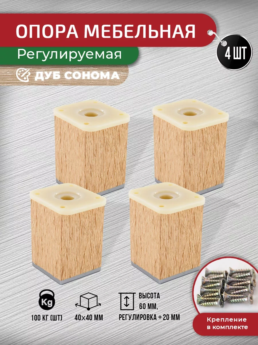 Artena Mobilya Ayakları Somon Meşe 60 Mm, 4 Adet Bağlantı Elemanlarıyla 252384094 Sombra Meşe