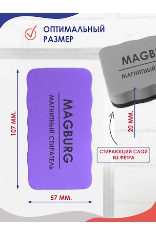 Magburg Manyetik İşaretleyici Tahta İçin Temizleyici Sünger 6'lı Set 391660179