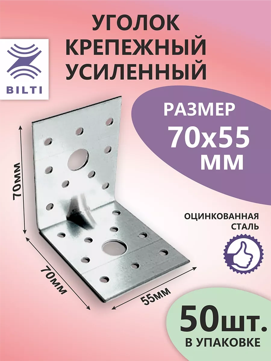 Bilti Güçlendirilmiş Bağlantı Köşesi 70x70x55mm 50 Adet 208752992