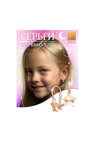 Zolotoj Merkurij Çocuklar İçin Yıldız Küpe Gümüş 244869717 Altın