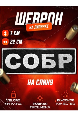 Patchcraft Sövro'nun Sırt Yaması 333102948