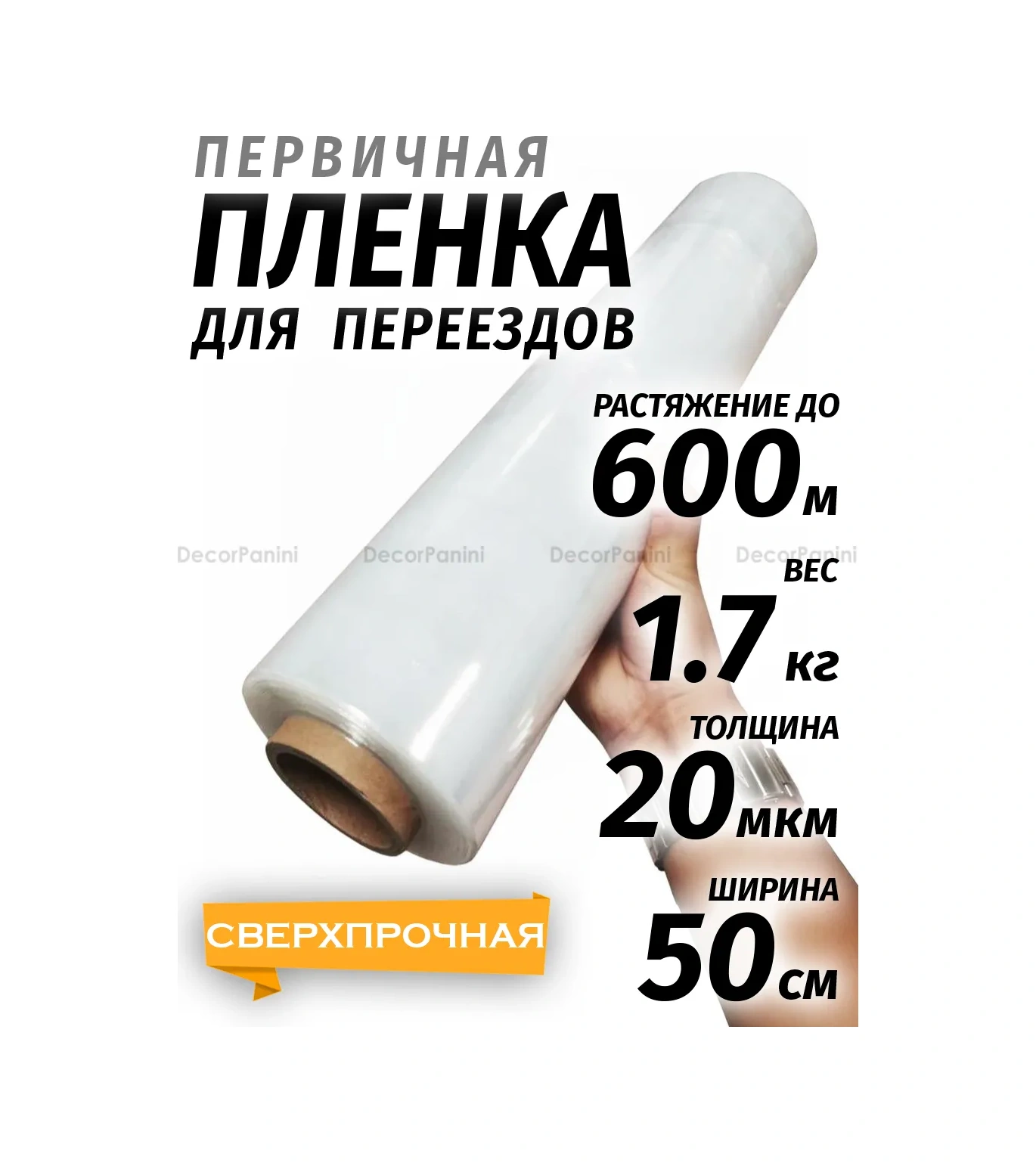 Decorpanini Taşınma Ve Bagaj İçin Ambalaj Streç Filmi 170855374