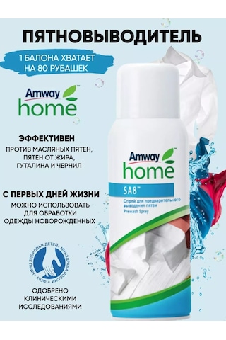 Amway Amway Leke Çıkarıcı Sprey, 400 Ml 197234946
