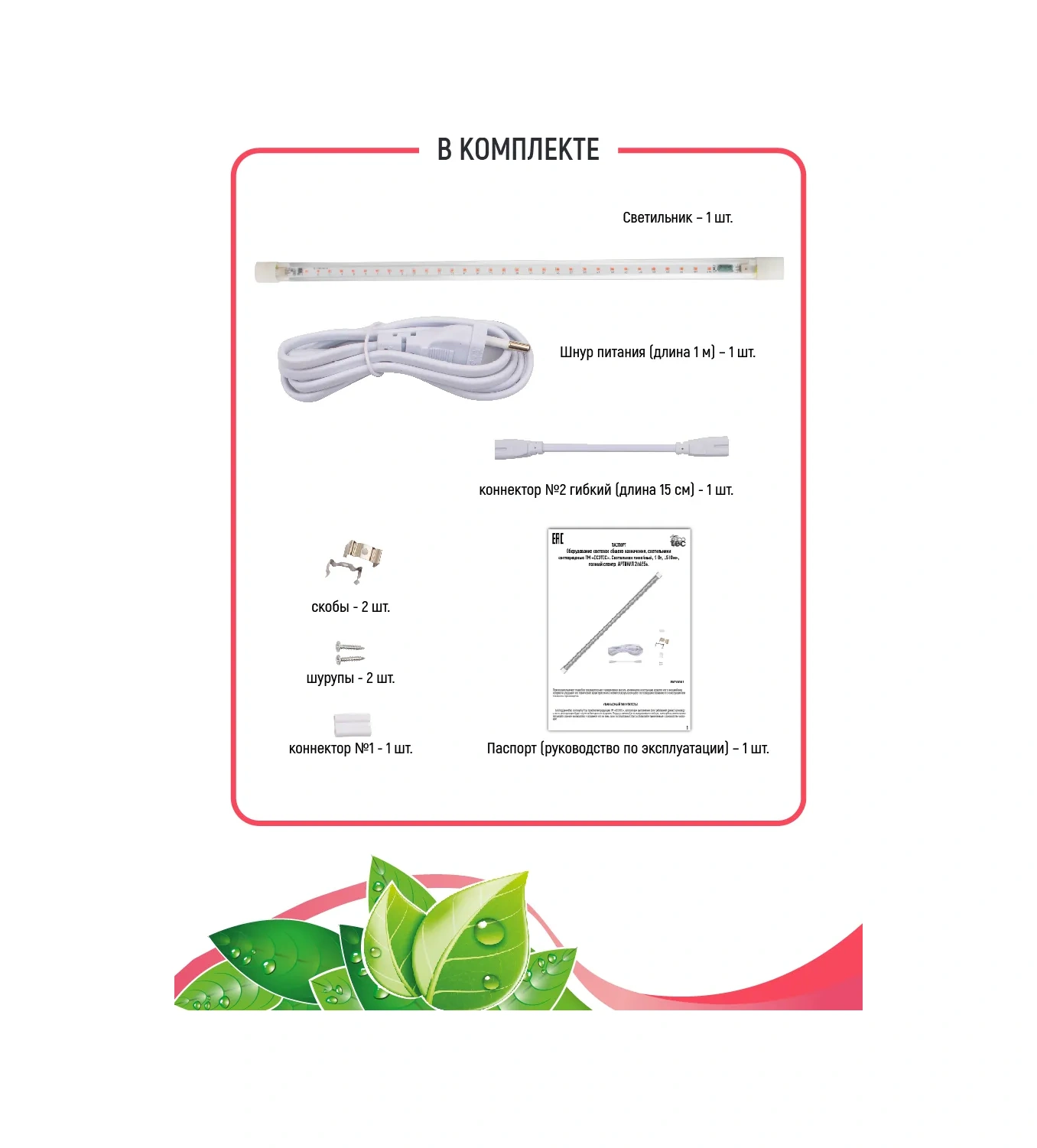 Garden Show Lineer Aydınlatma, 9 W, L510 Mm, Tam Spektrum 311623384 Beyaz