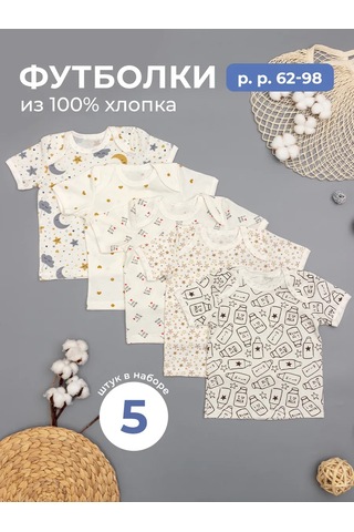 Amoteks Yenidoğanlar İçin Tişört Seti 5 Parça 376505215 Sütlü