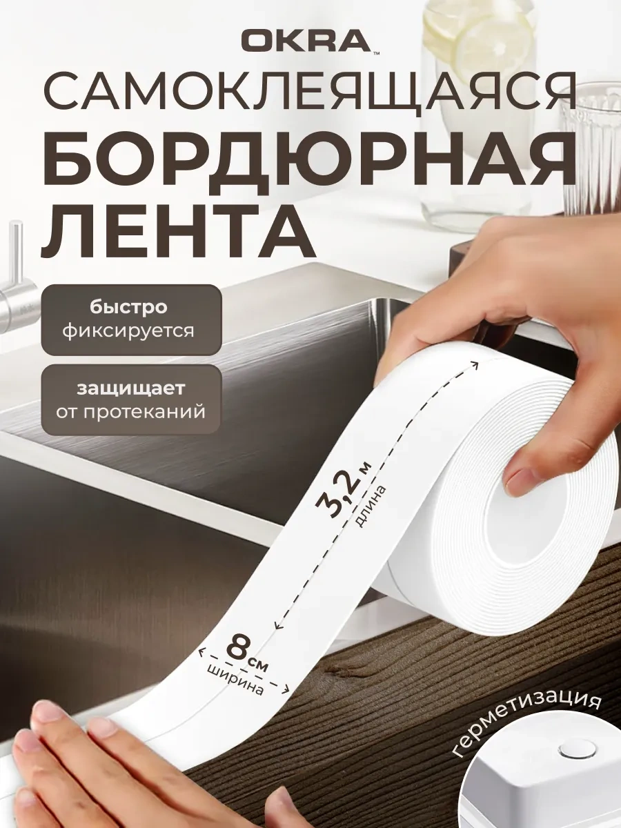 Okra Banyo Ve Mutfak İçin Kendinden Yapışkanlı Bordür Bandı 353290027 Beyaz