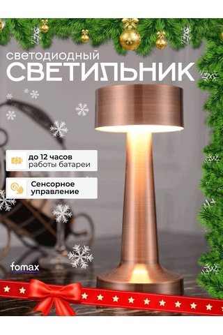 Fomax Masa Lambası 103802464 Bronz Rengi